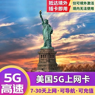 美国流量卡夏威夷电话卡5G上网卡旅游留学用手机SIM卡7/15/30天