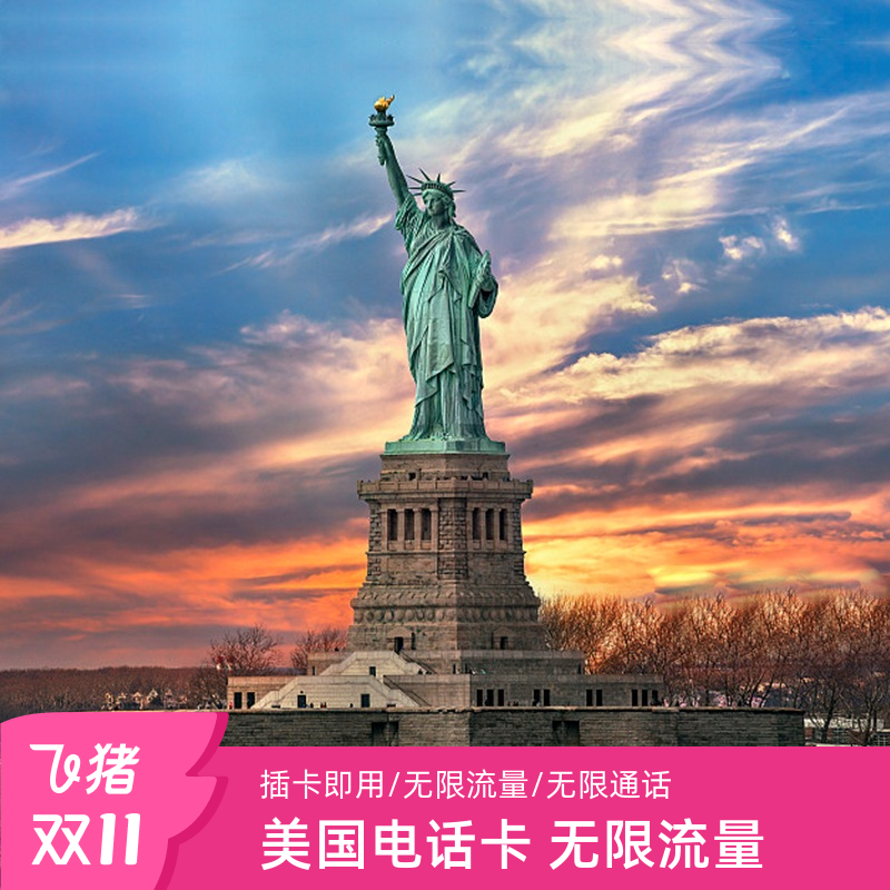 美国电话卡