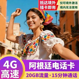 阿根廷电话卡5G流量上网卡Orange南美洲多国旅游通用手机SIM卡
