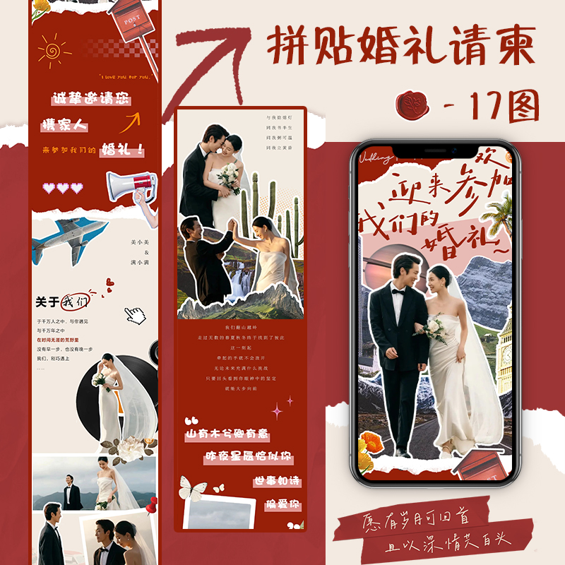 婚礼电子请柬复古拼贴风小红书同款H5公众号结婚邀请函喜帖设计