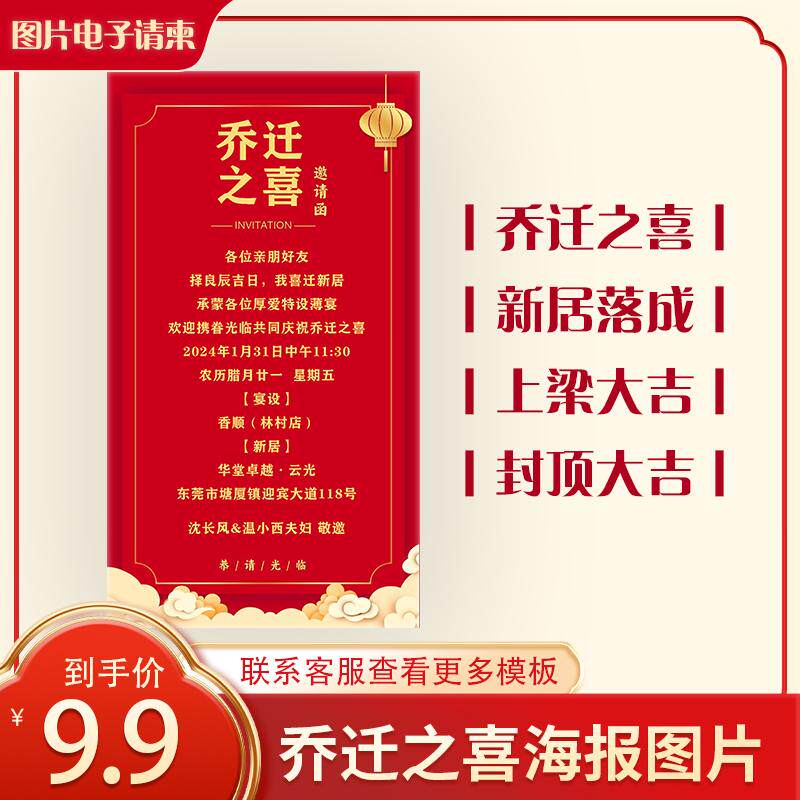 乔迁之喜单页图片电子请柬新居落成进宅大吉海报搬家搬迁请帖制作