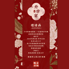 升学宴视频版邀请函新中式金榜题名电子请柬学子宴MP4格式手机版