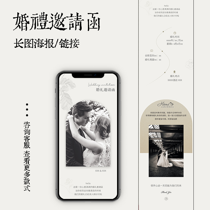 海报婚礼请柬电子单页请帖结婚电子版喜帖邀请函制作小红书h5制作