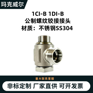 1CI-B不锈钢1DI-B液压接头永华标准公制铰接式接头DIN卡套式接头