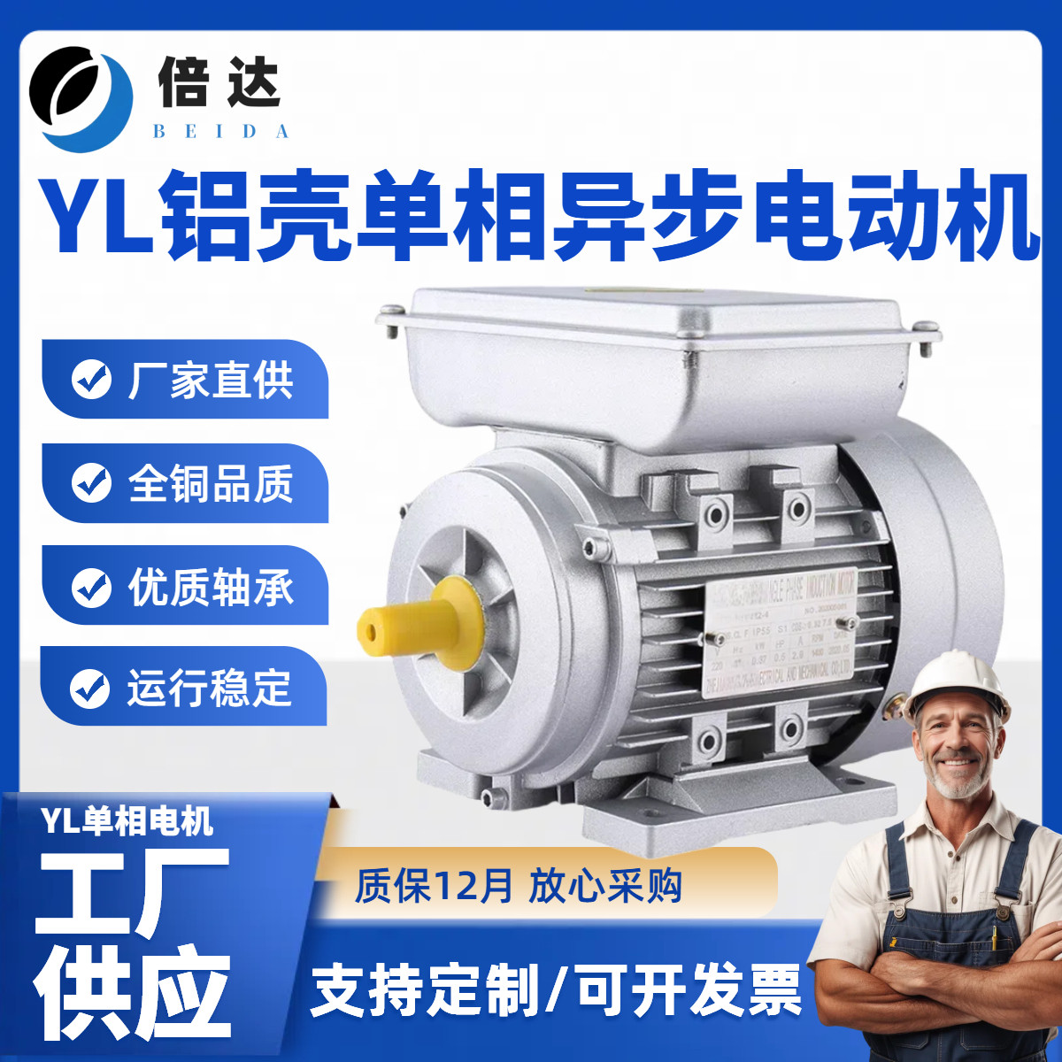 倍达 YL铝壳单相220V电动机180W/370W/750W立卧式法兰家用电马达