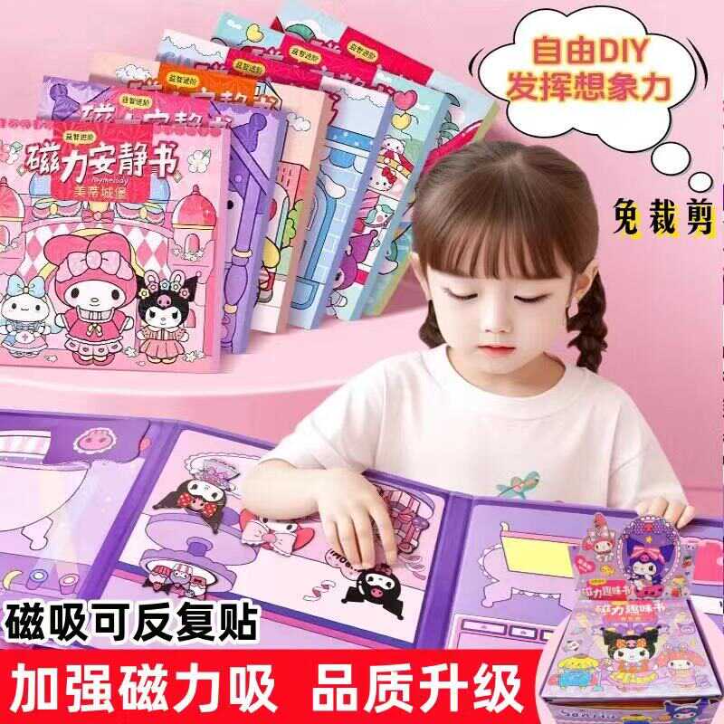 U美乐蒂磁力安静书免制作磁吸换装场景库洛米填色免裁剪女孩玩具