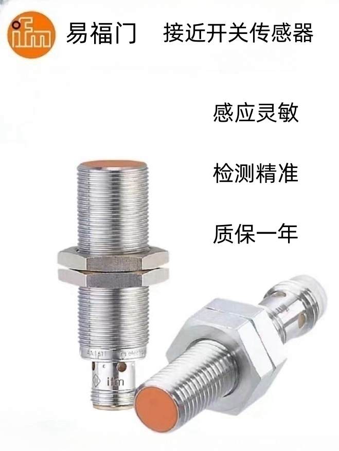 IFM易福门IE5287 5288接近开关IE5312 5327 IE5338 5351传感器全