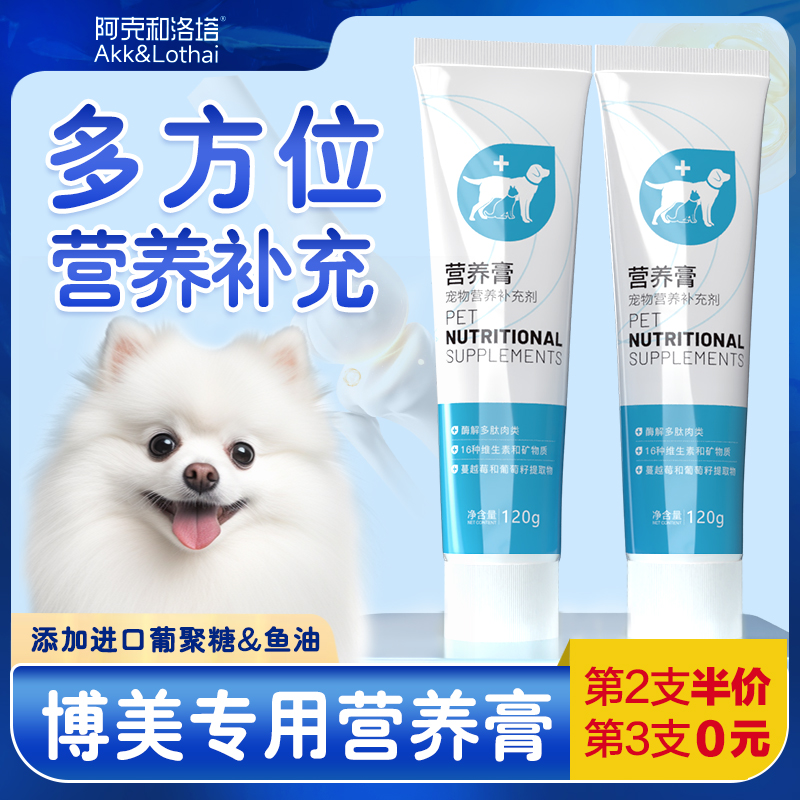 博美专用营养膏美毛训犬奖励食物