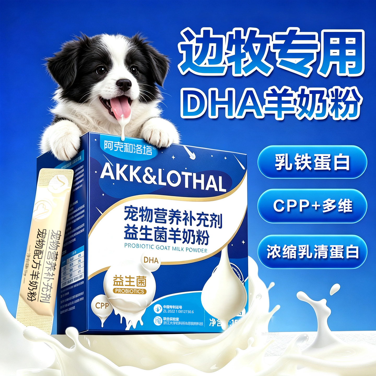 边牧专用羊奶粉幼犬小奶狗狗成年边境牧羊大型犬含钙营养品补充剂