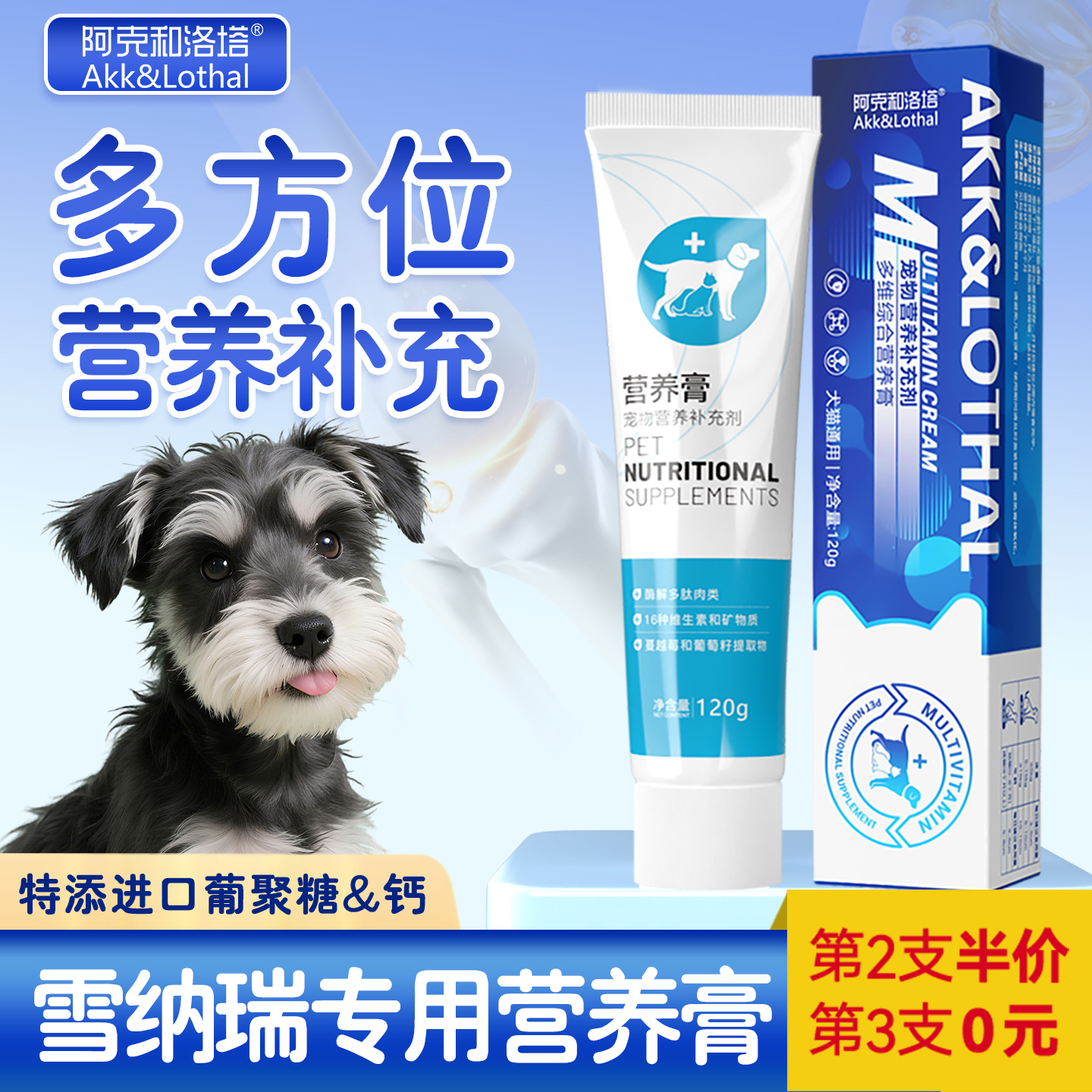 雪纳瑞专用营养膏毛发营养补充剂