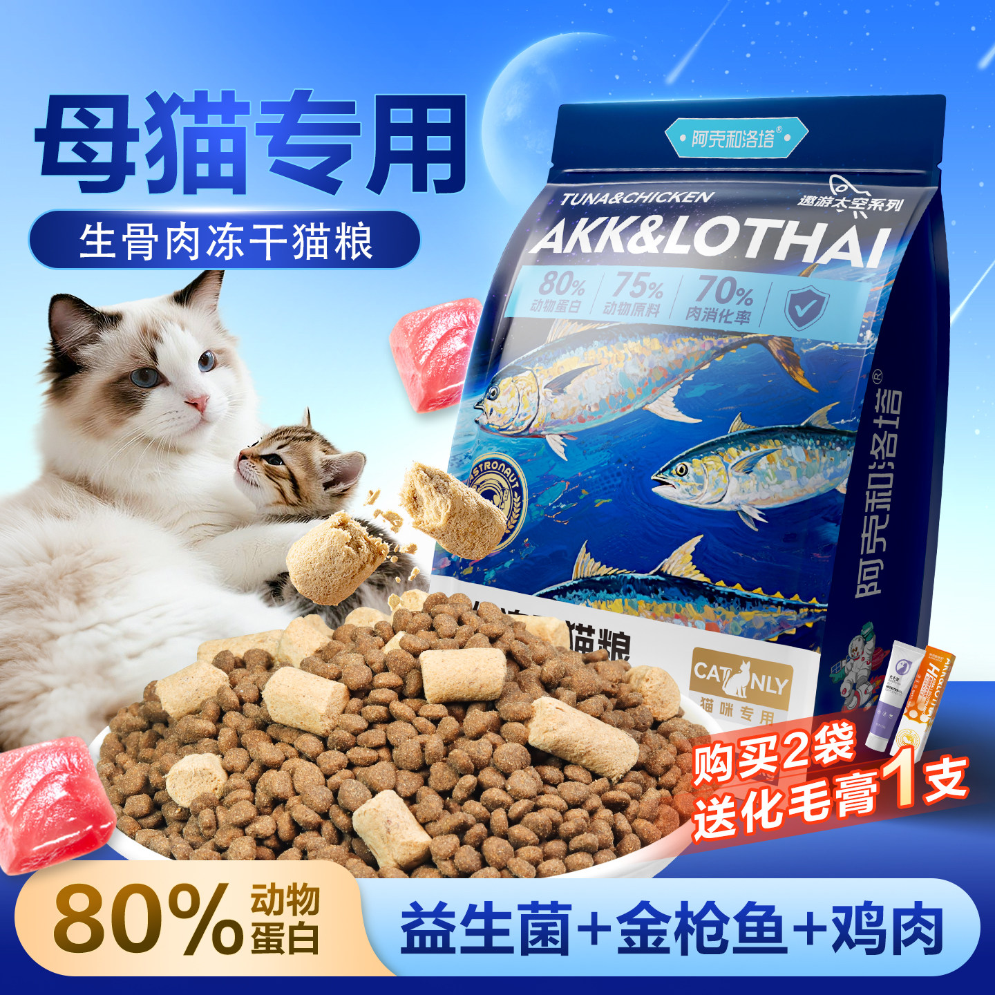 母猫专用鸡肉冻干猫粮猫妈月子餐