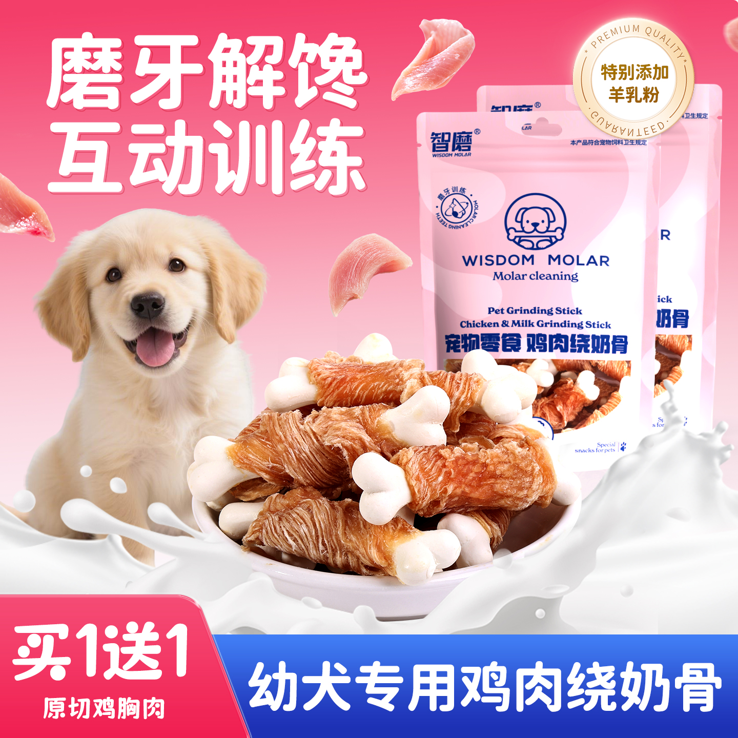 幼犬狗狗磨牙棒耐咬洁齿奶骨棒