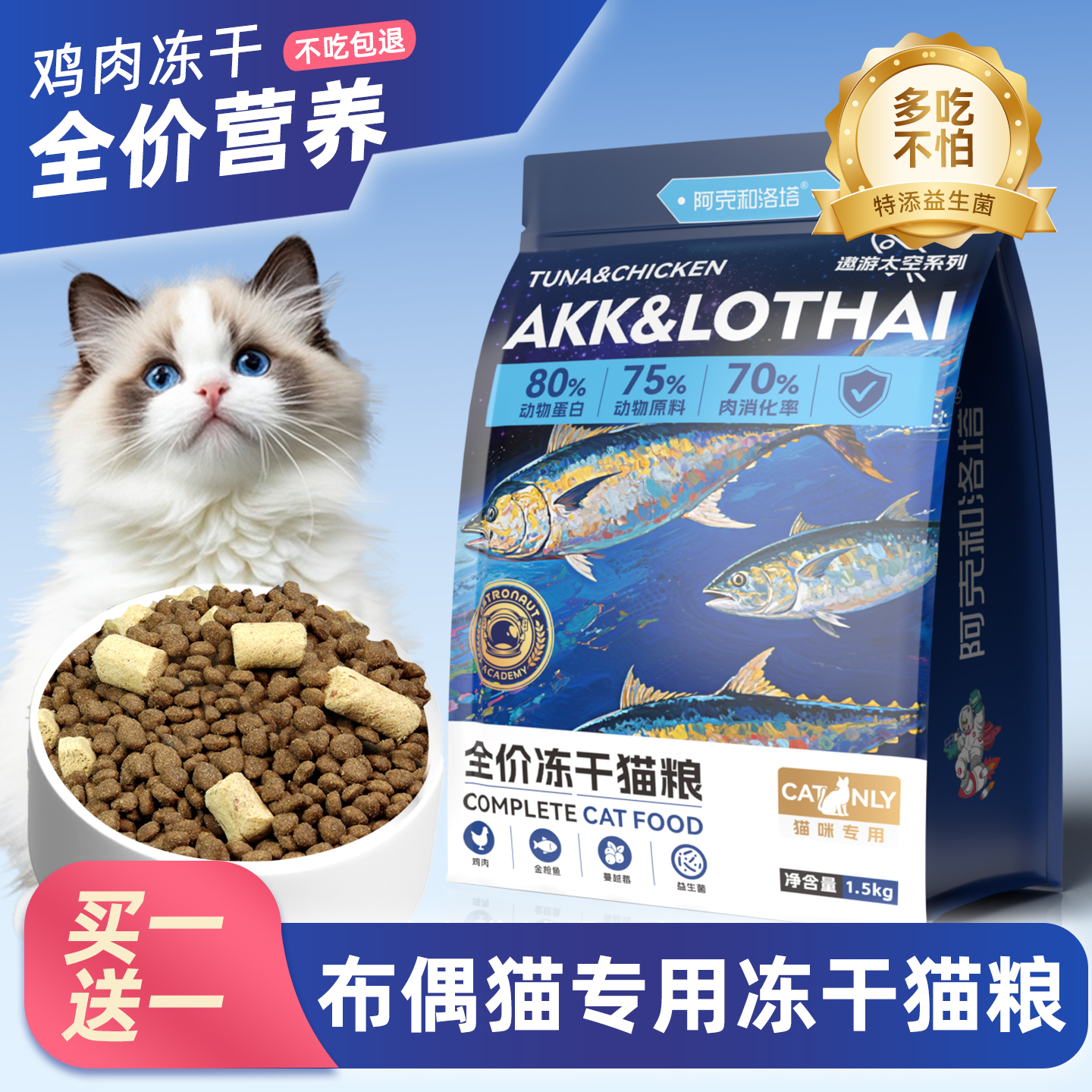 布偶猫专用猫粮全价冻干营养补充