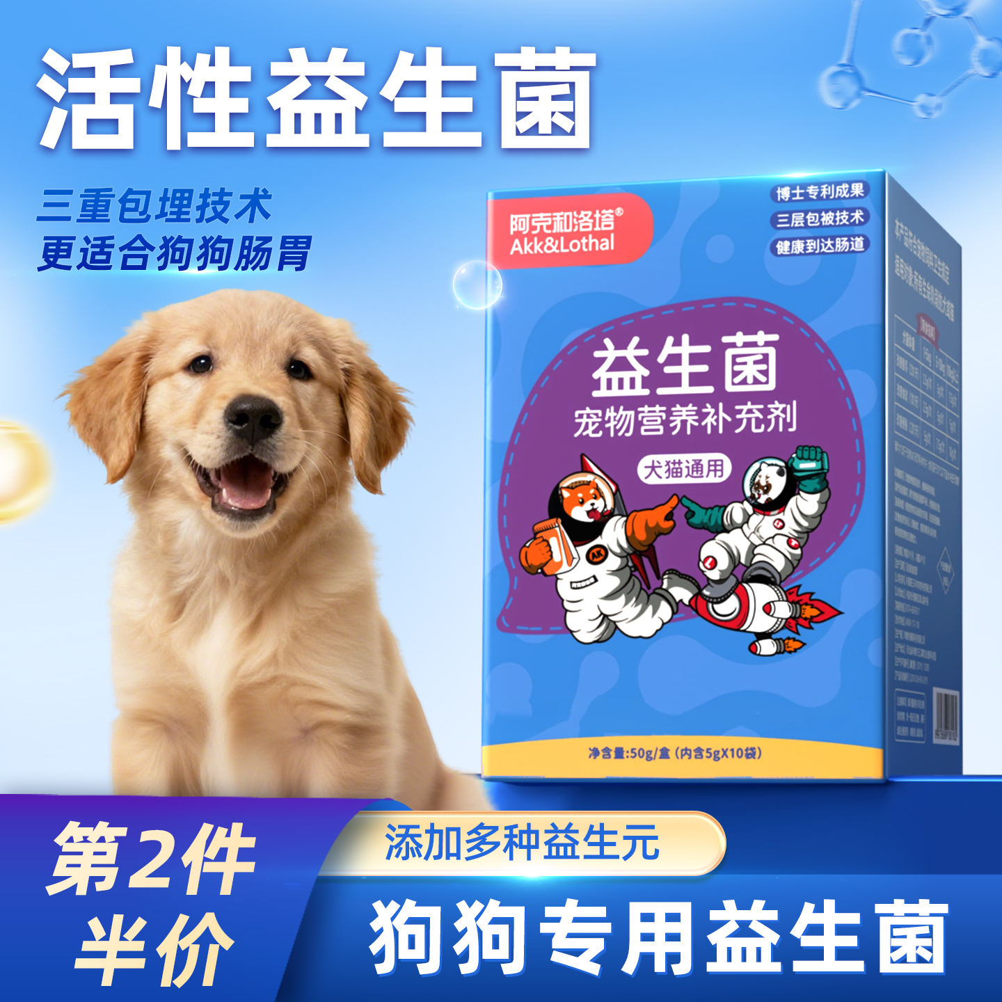 阿克和洛塔宠物益生菌肠胃宝