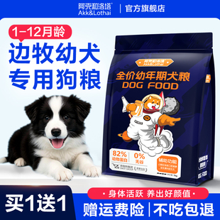 边牧幼犬专用狗粮1 12个月小奶糕狗小颗粒营养益生菌粮小中大型犬