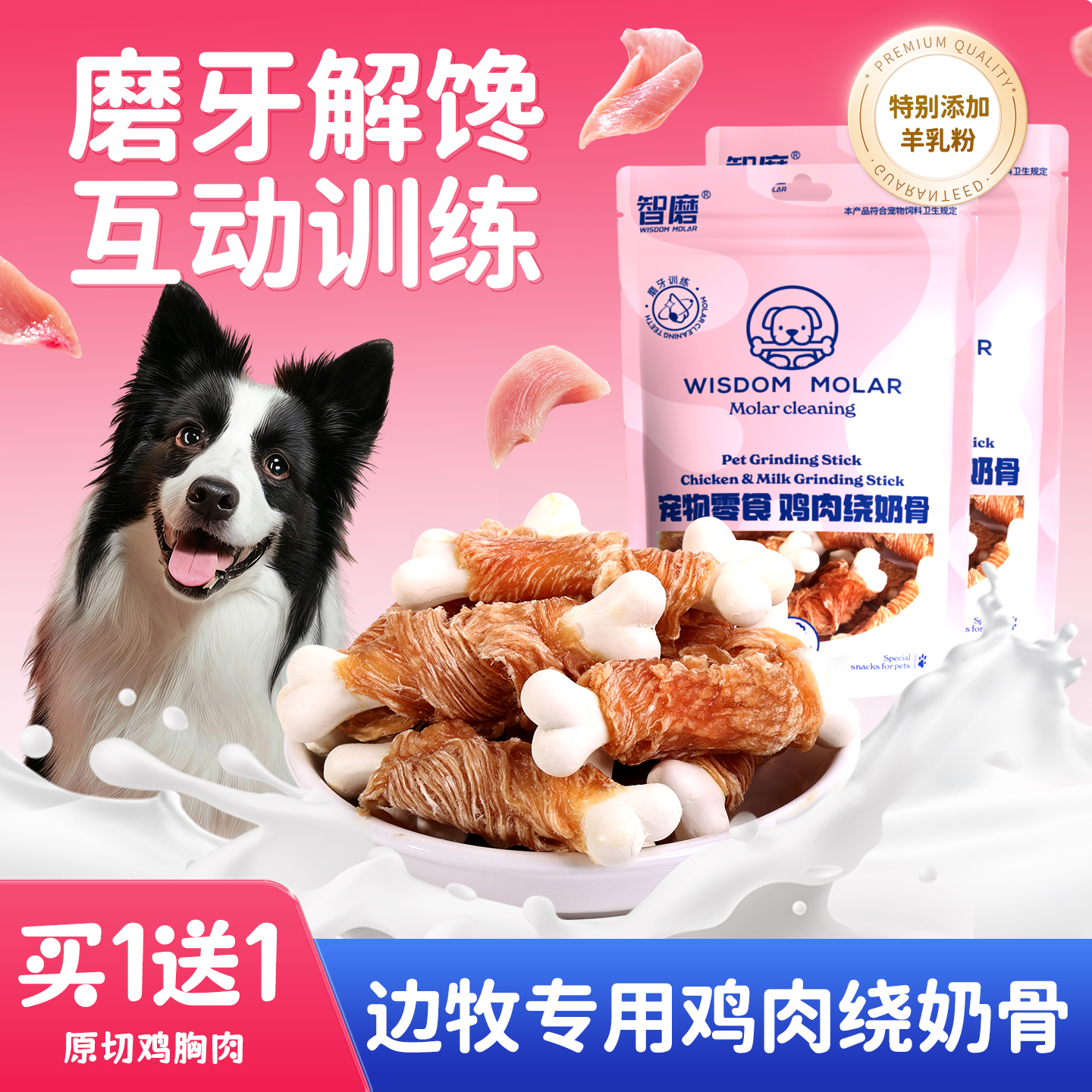 边牧磨牙棒耐咬洁齿鸡肉牛奶骨棒