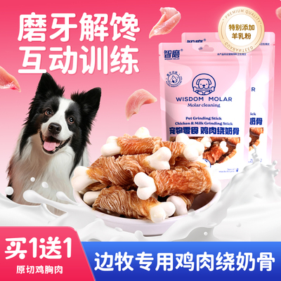 边牧磨牙棒耐咬洁齿鸡肉牛奶骨棒