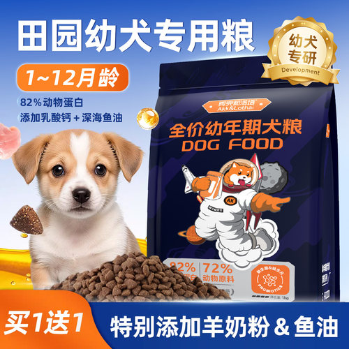 中华田园幼犬专用粮1-12月小颗粒