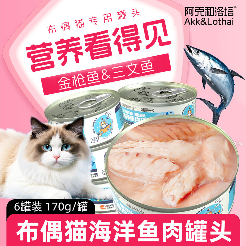 布偶猫专用鱼肉罐头浓汤补水金枪鱼零食幼成猫咪营养逗猫奖励食品,宠物/宠物食品及用品,猫零食罐,淘宝优惠券,粉丝福利购,淘宝优惠卷