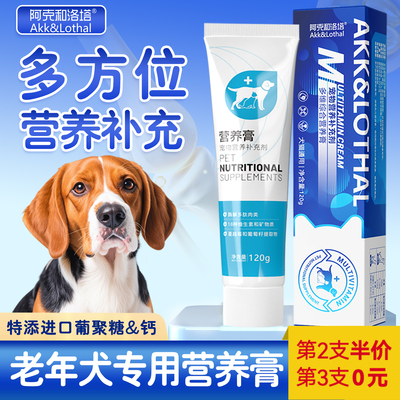 老年犬专用营养膏狗狗营养补充剂