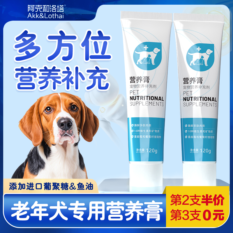 老年犬专用营养膏狗狗营养补充剂