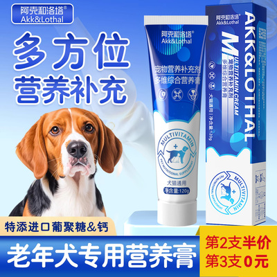 老年犬专用营养膏狗狗营养补充剂