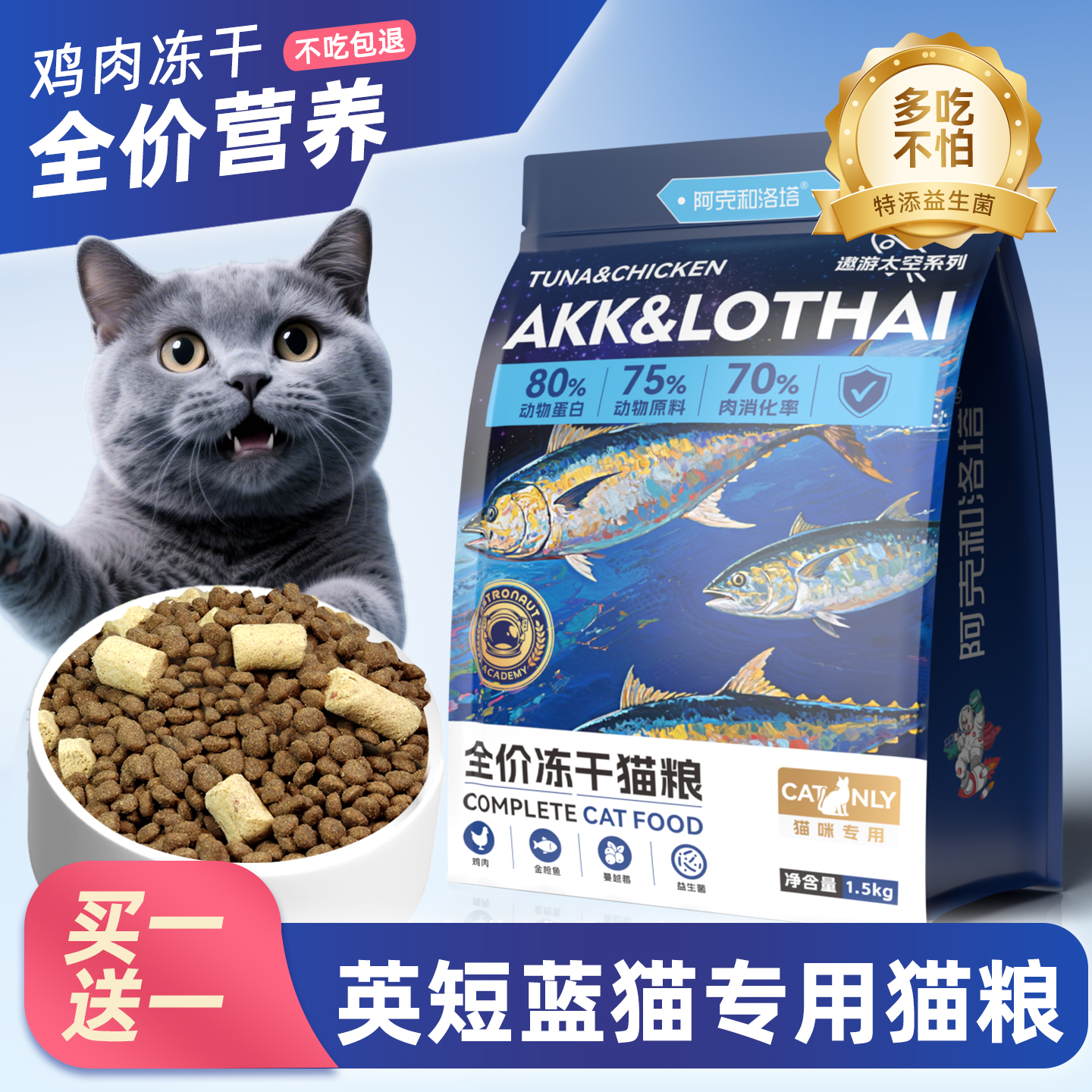 英短蓝猫专用猫粮冻干营养主食品