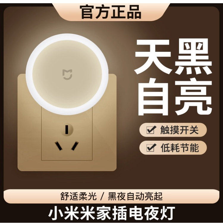 插电小夜灯节能触控光控感应卧室厕所婴儿喂奶LED床头夜