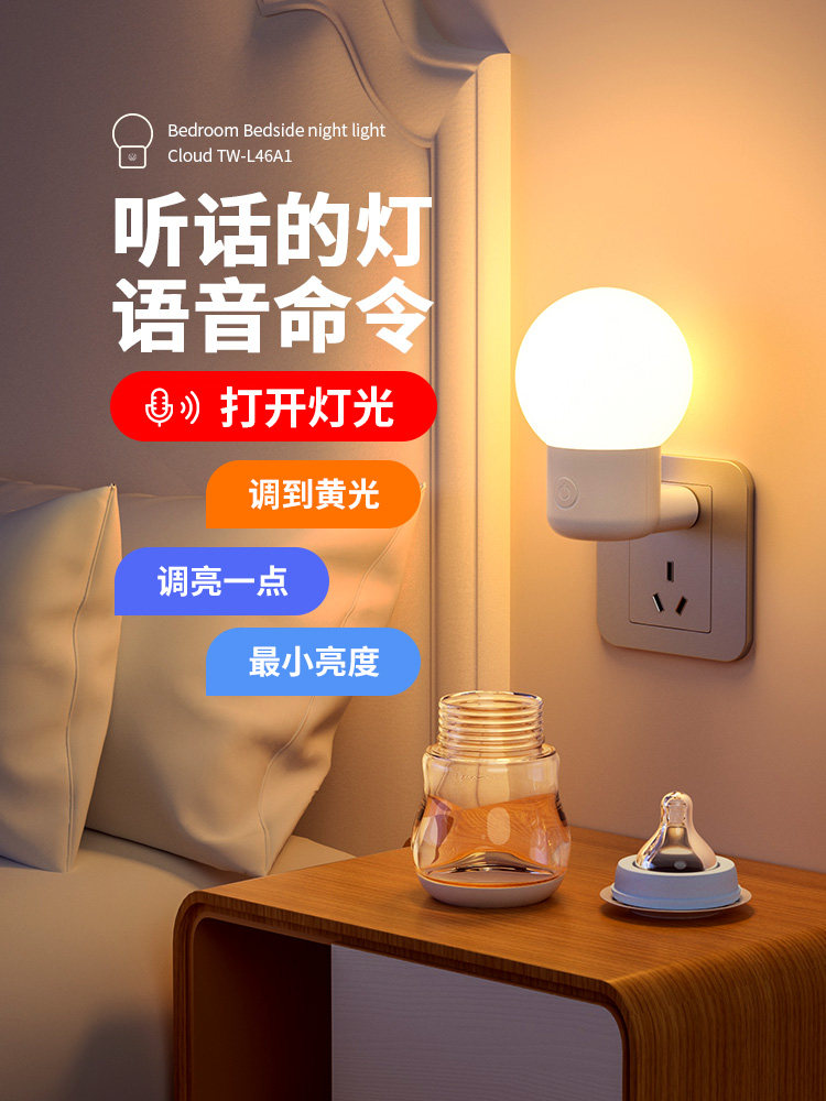 2025新型人工智能语音控制夜灯插件卧室床边睡眠和夜间语音控制传