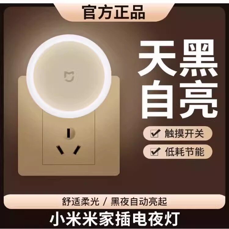 插电小夜灯节能触控光控感应卧室厕所婴儿哺乳LED床头夜