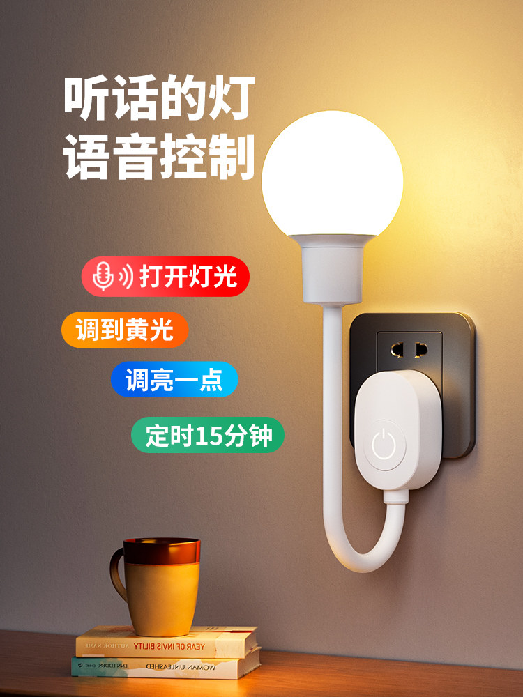 2025新款人工智能语音灯夜间伴睡口令声控小夜灯卧室插电床头台灯