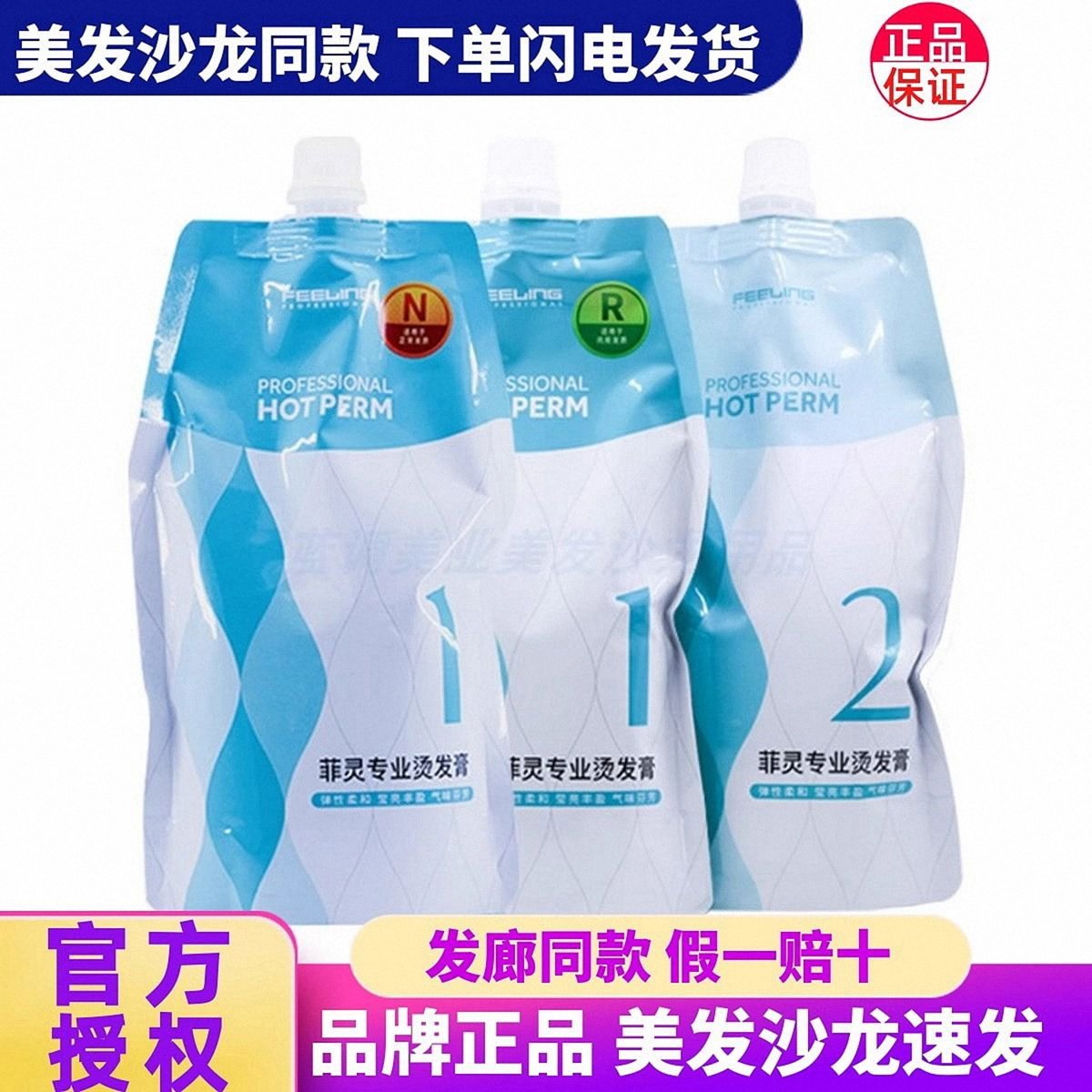 正品菲灵小蜜蜂热烫药水发廊专用女士卷发法式烫大波浪烫发药水