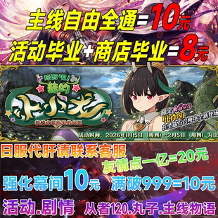 FGO代练代肝友情点fatego狗粮满破310QP素材签到托管丸子活动量子