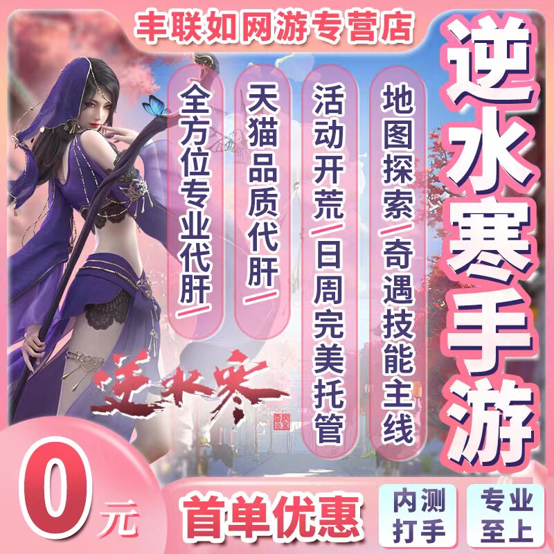 逆水寒手游代练代肝主线副本托管论武战场帮会联赛探索家园奇遇属于什么档次？