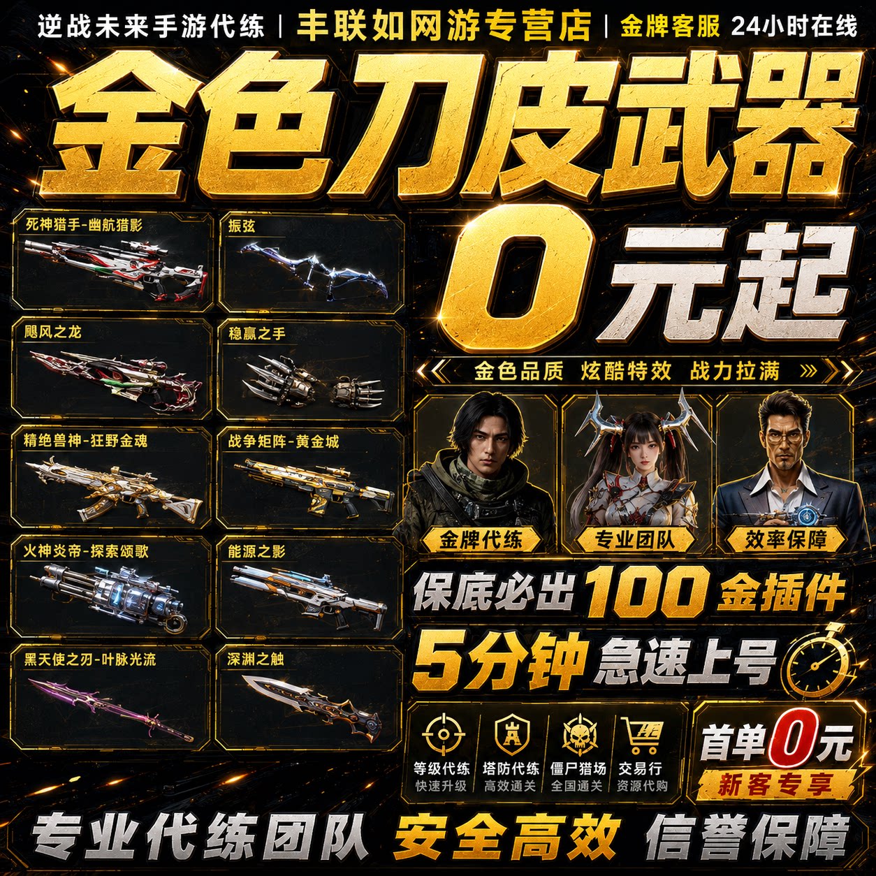 逆战未来代打代练代肝金武包出陪游戏代练（新）