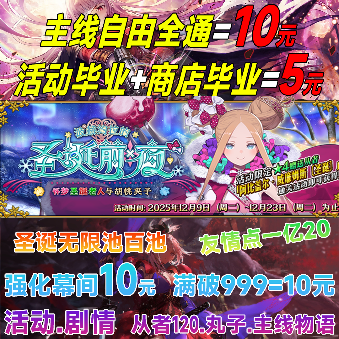 FGO代练代肝友情点fatego狗粮满破310QP素材签到托管丸子活动量子