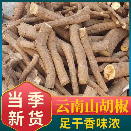 云南德宏特产山胡椒根正宗木姜子根千里香根香味浓
