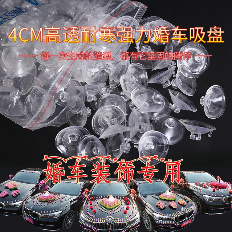 批发婚车装饰吸盘拉花可插棒棒糖