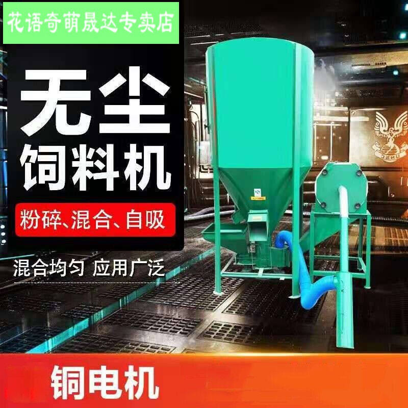 颗粒饲料机搅拌机家用全自动拌料机立式粉碎机混料机大型养殖场a5