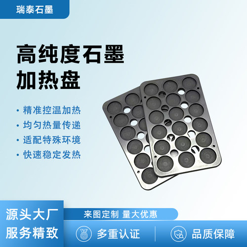 高纯耐高温石墨模具加热盘