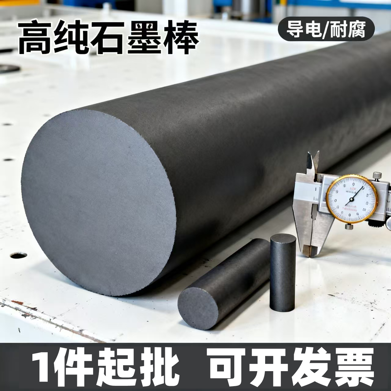 定制高纯耐高温导热导电石墨棒