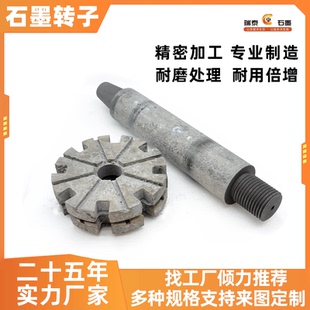 铝液搅拌石墨除气棒耐高温石墨转子石墨搅拌棒中粗等静压来图定制