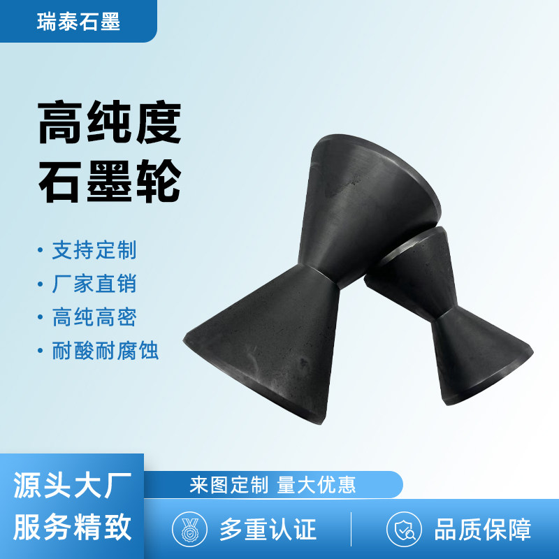 高纯石墨制品耐高温石墨配件漏斗型石墨轮耐磨加工定制厂家直销,橡塑材料及制品,石墨及制品,淘宝优惠券,粉丝福利购,淘宝优惠卷