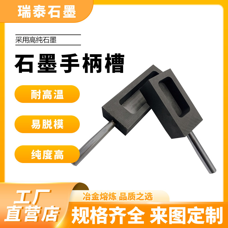 加工定制高纯石墨油槽带手柄耐高温熔炼金银首饰石墨模具厂家直销,橡塑材料及制品,石墨及制品,淘宝优惠券,粉丝福利购,淘宝优惠卷