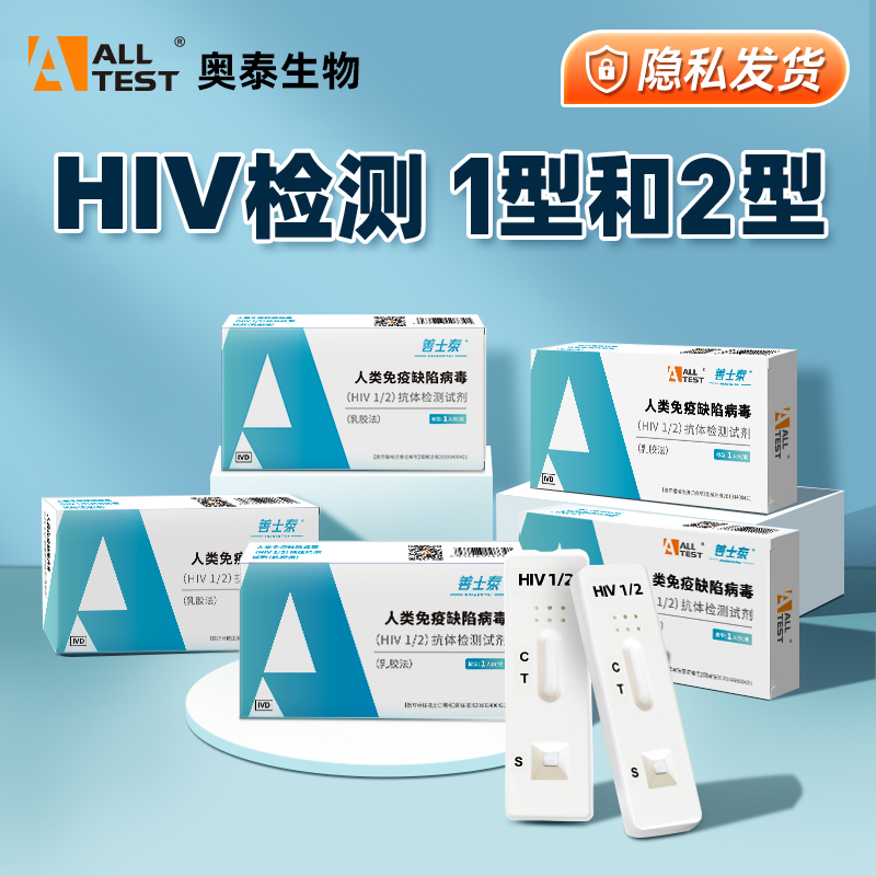 奥泰艾滋病检测HIV试纸快速自检血液性病试剂盒医用非四代-封面