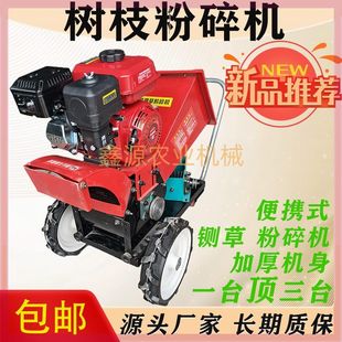 树枝粉碎机家用机械树枝机粉碎机铡草机果园小型农用碎草机 便携式