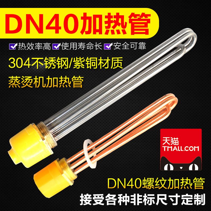 DN40水箱锅炉 电加热管一寸半 电热管 空气能锅炉电加热棒220 380