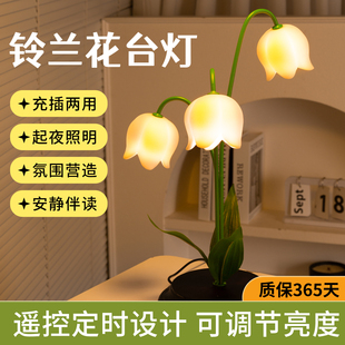 铃兰花台灯卧室床头氛围灯夜灯生日结婚情人节礼物