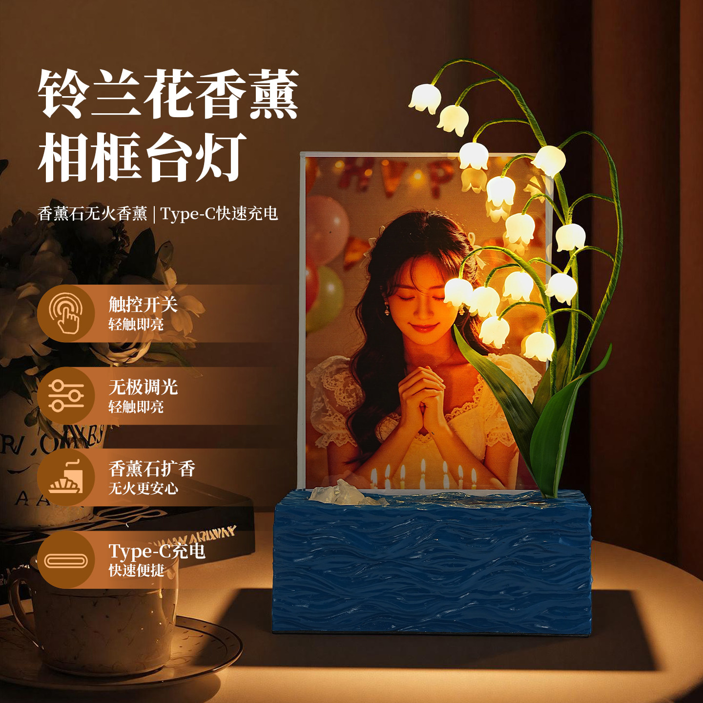 铃兰花香薰相框台灯卧室触摸开关Type-C充电复古风装饰灯