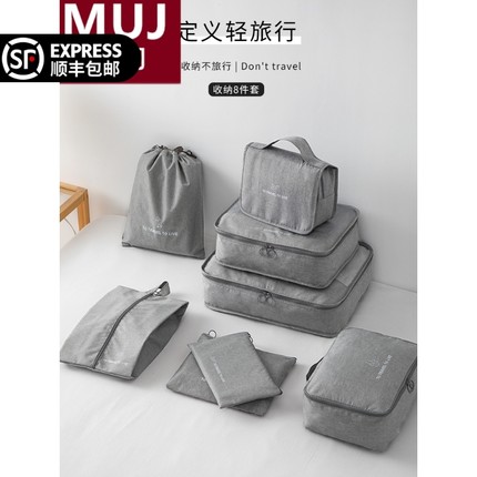日本无印MUI旅行收纳袋行李箱衣服整理包衣物内衣收纳包防水分装